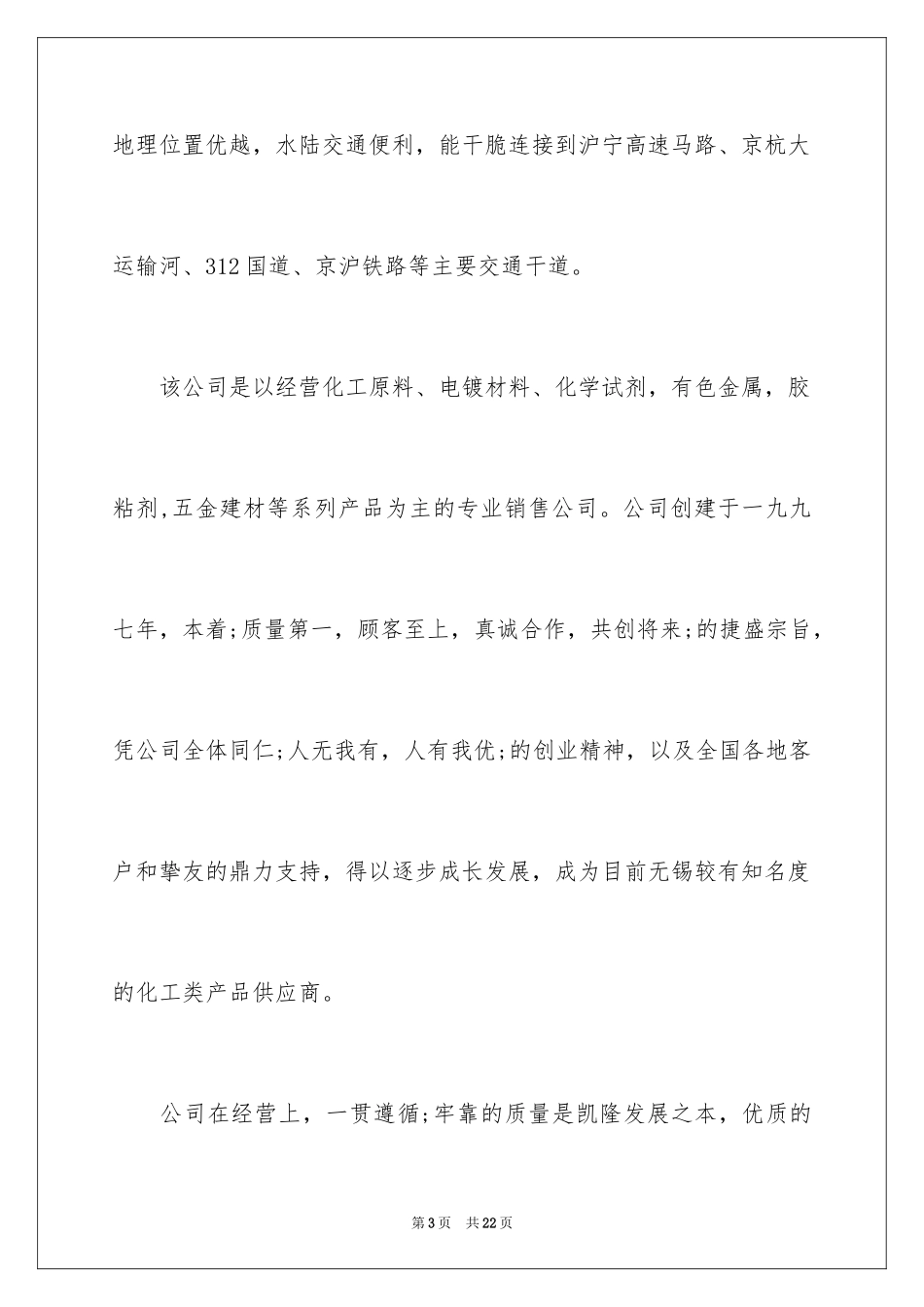 2024会计电算化岗位毕业实习报告_第3页