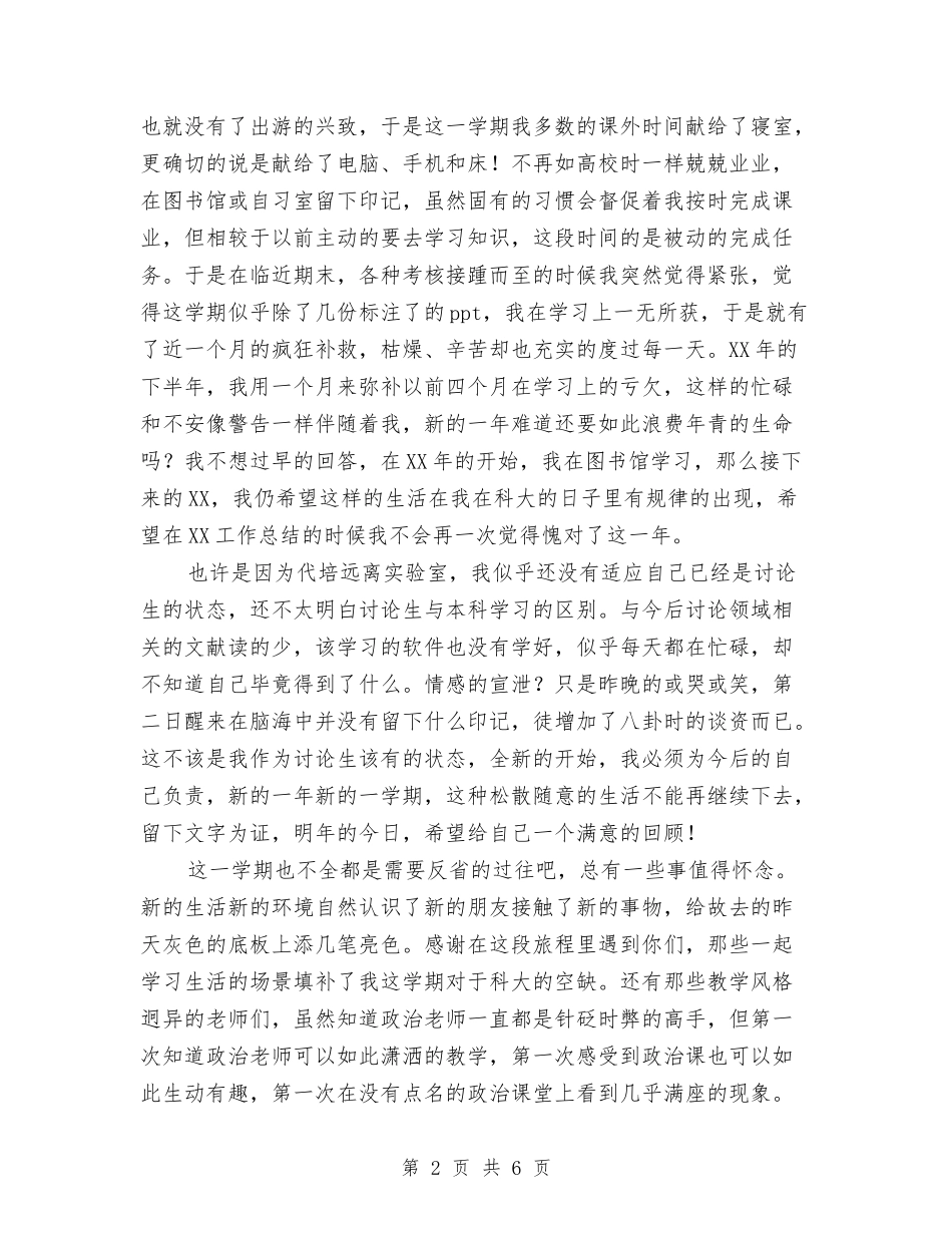 2024年博士代培生个人工作总结范文与2024年博夏电影协会工作计划汇编_第2页