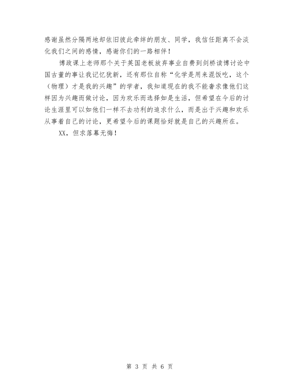 2024年博士代培生个人工作总结范文与2024年博夏电影协会工作计划汇编_第3页