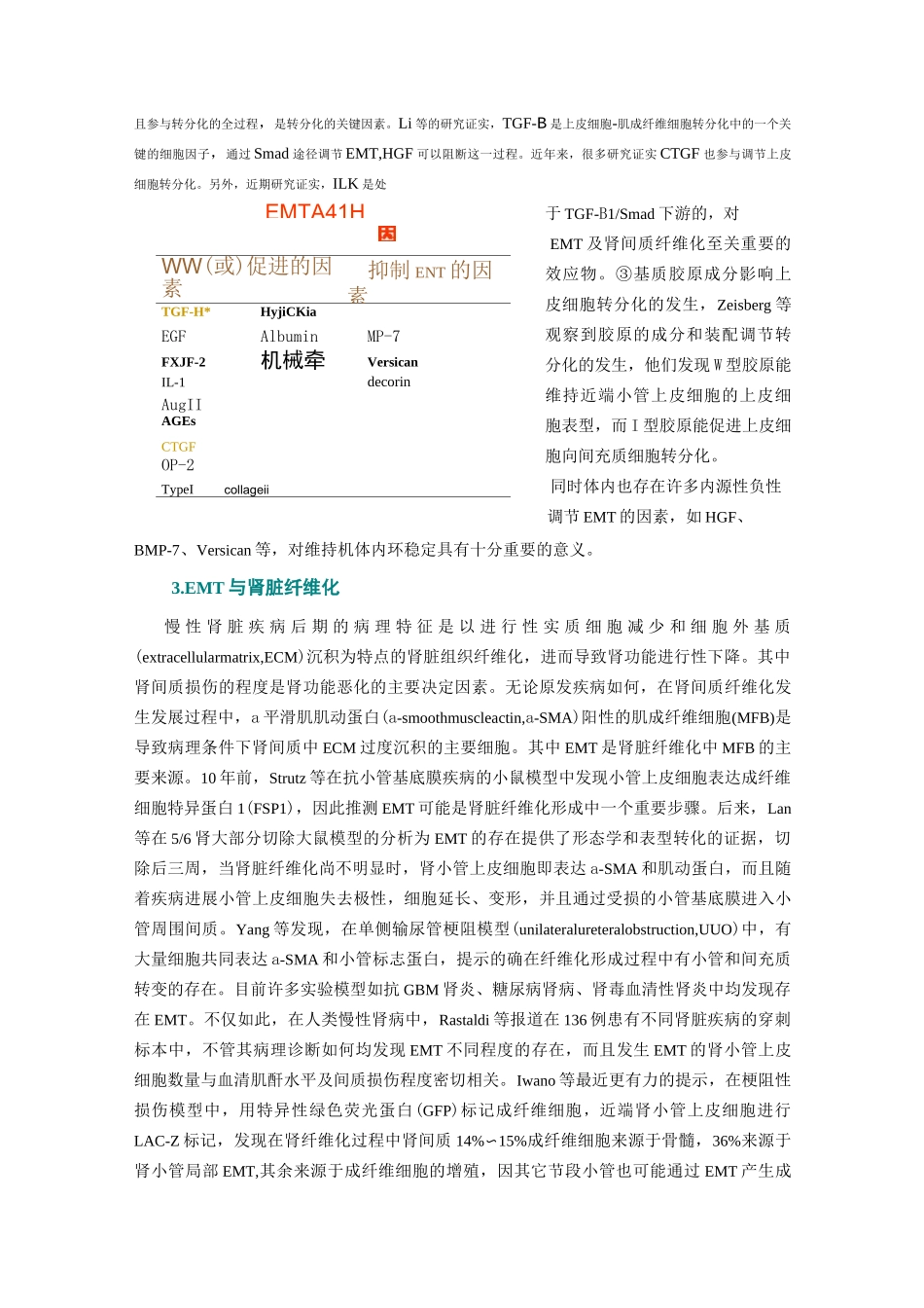 肾小管间质纤维化的发病机制及治疗进展_第3页