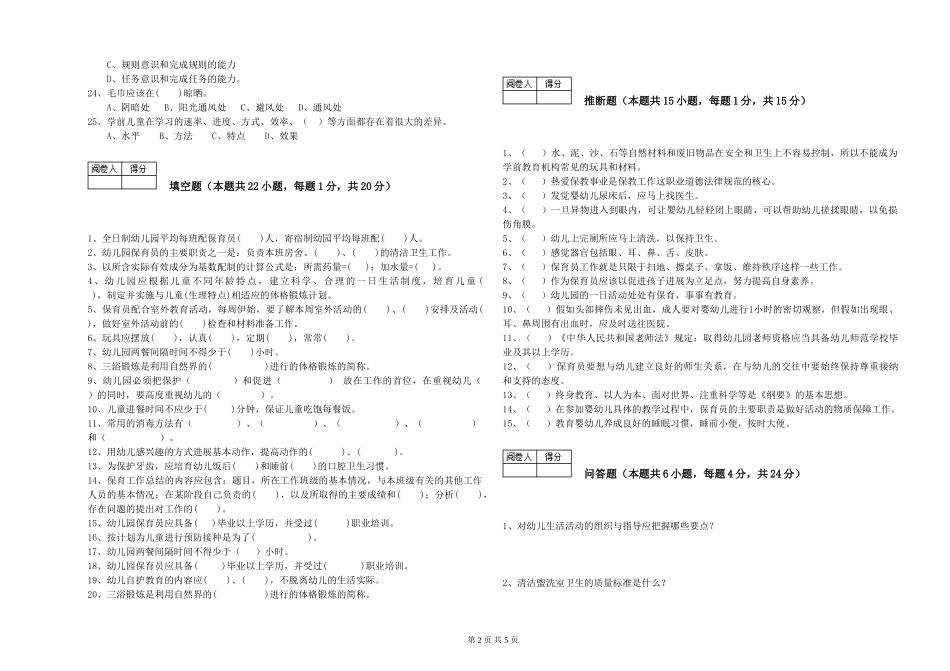 2024年一级保育员考前练习试卷A卷-附答案_第2页