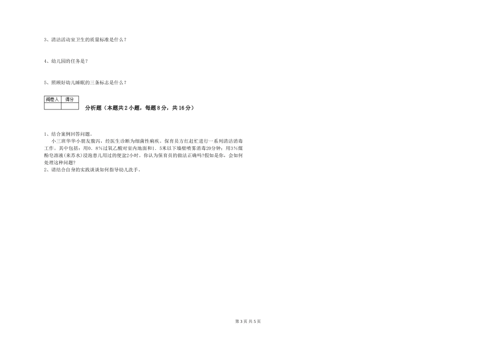 2024年一级保育员考前练习试卷A卷-附答案_第3页