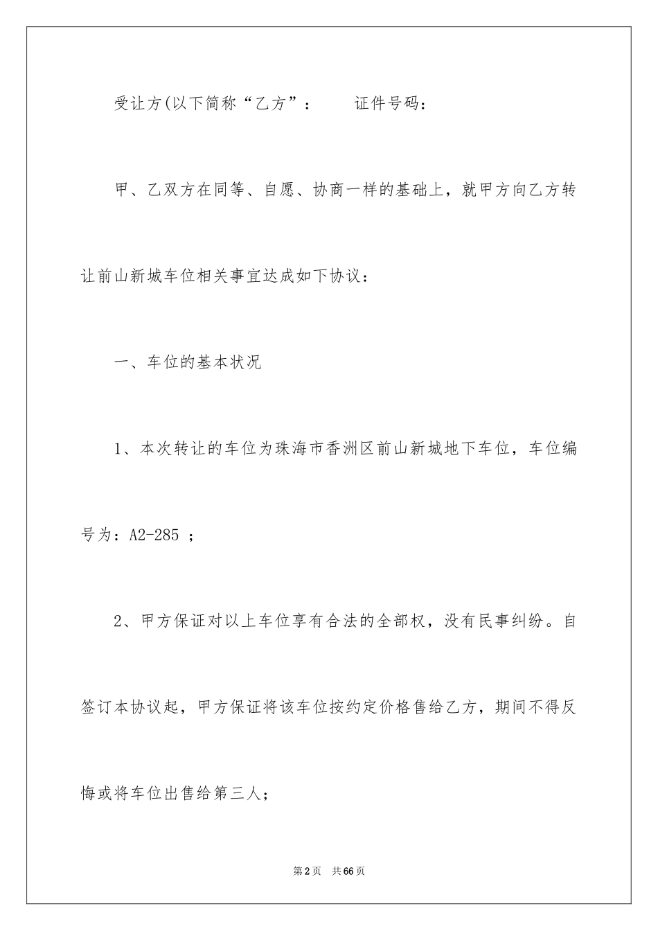 2024买卖合同_1826_第2页