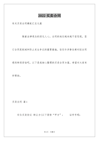 2024买卖合同_1826