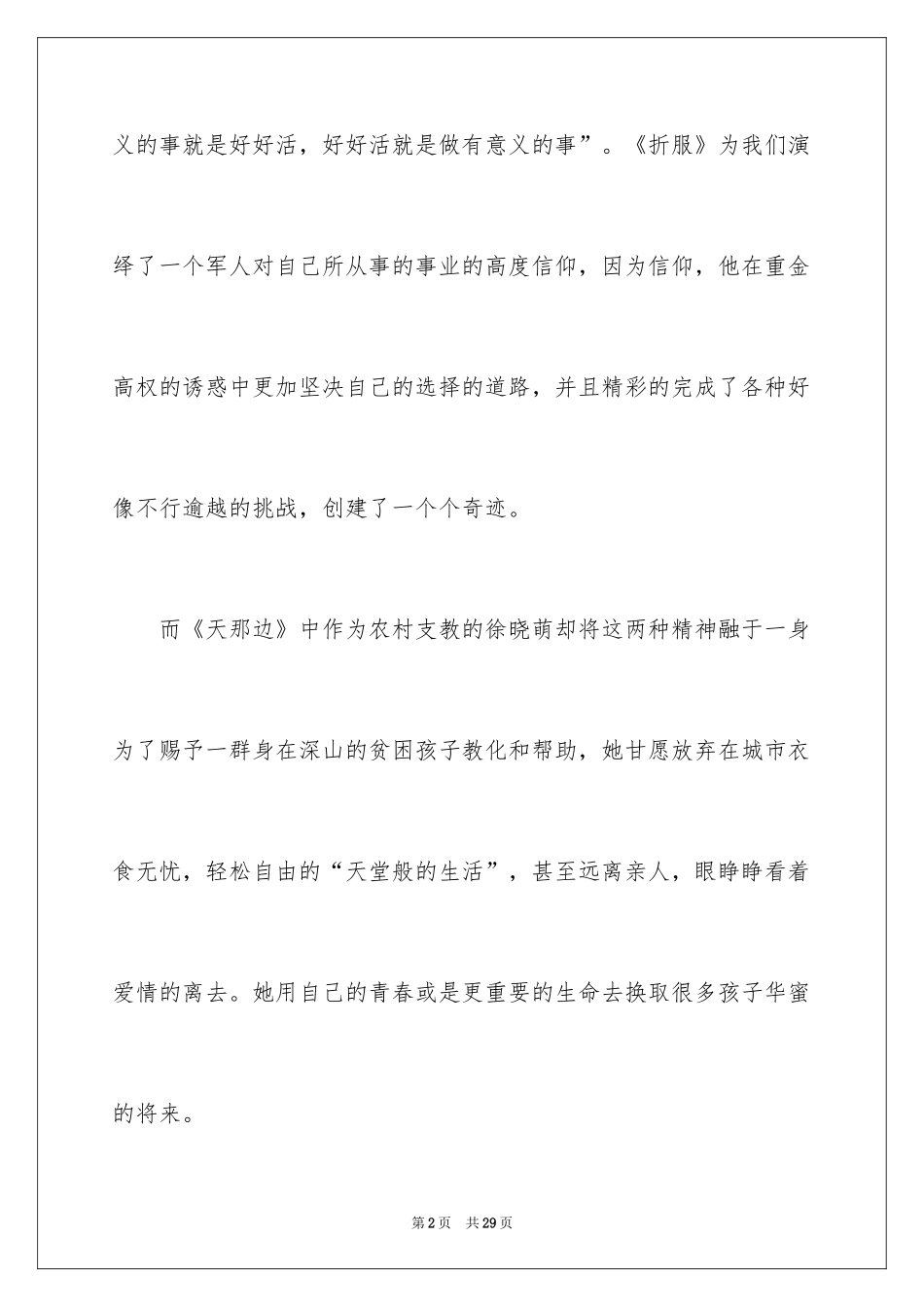 2024《天那边》观后感_2_第2页