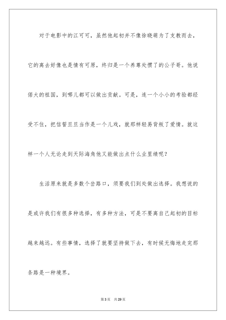 2024《天那边》观后感_2_第3页