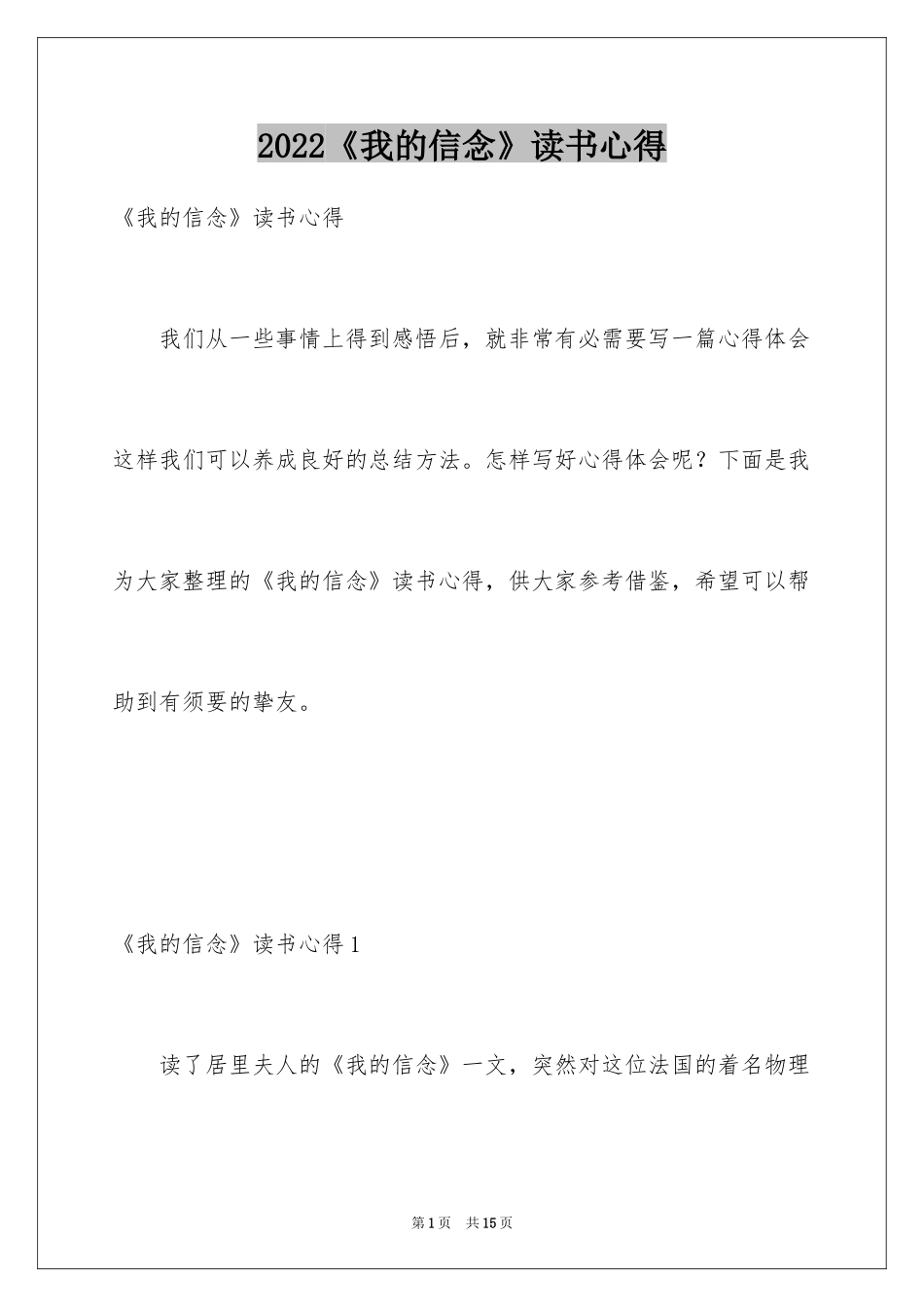 2024《我的信念》读书心得_第1页