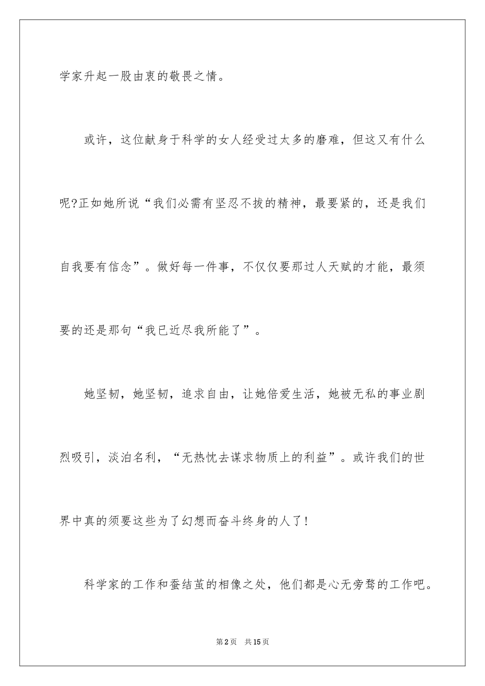 2024《我的信念》读书心得_第2页