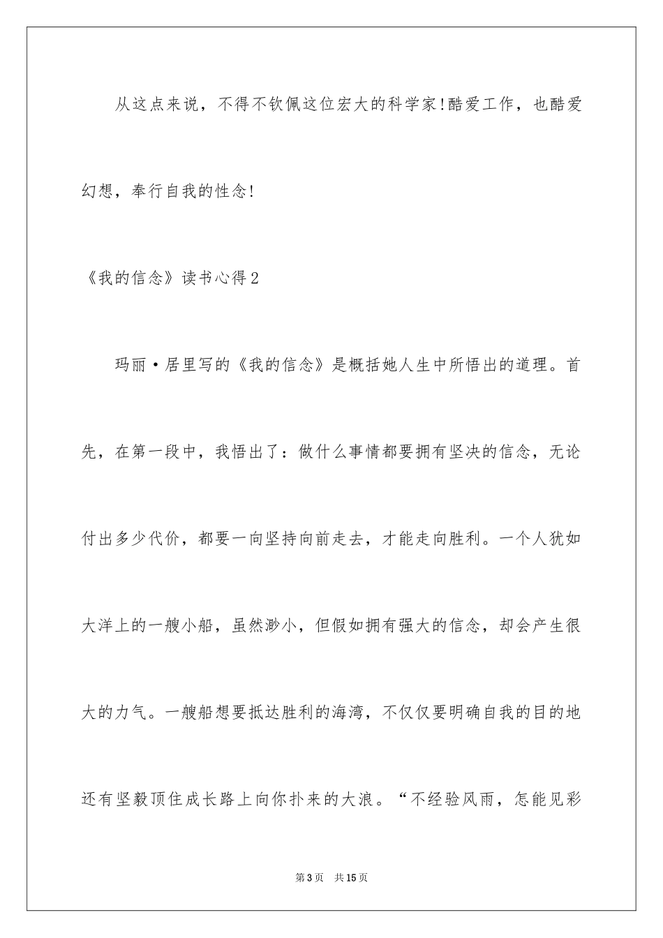 2024《我的信念》读书心得_第3页