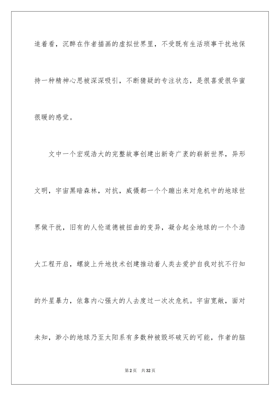 2024《三体》读后感_5_第2页