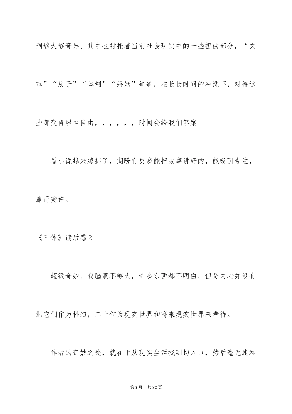 2024《三体》读后感_5_第3页