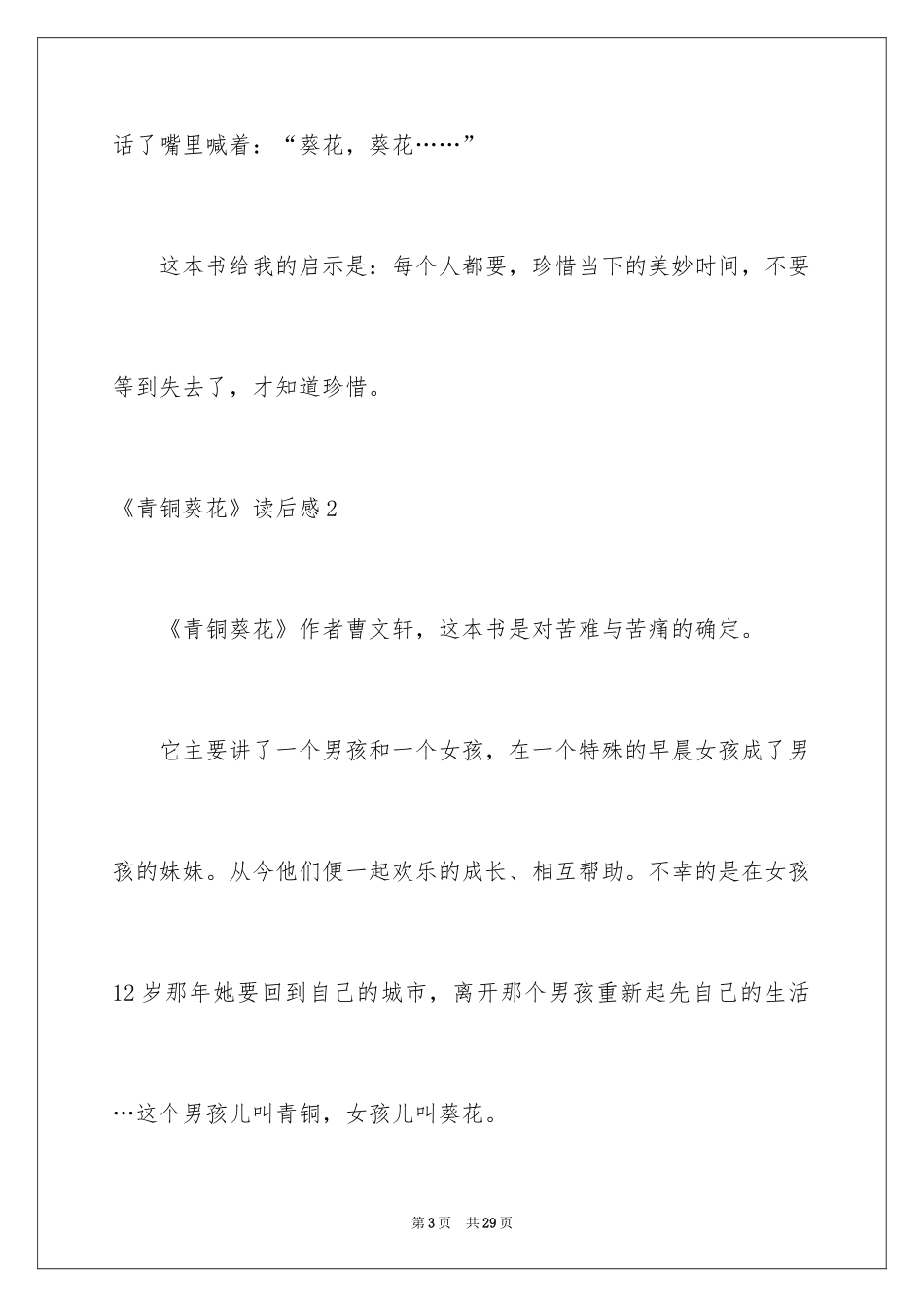 2024《青铜葵花》读后感_76_第3页