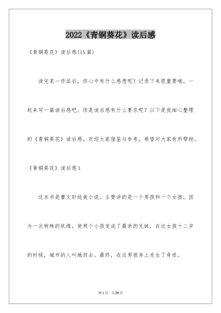 2024《青铜葵花》读后感_76