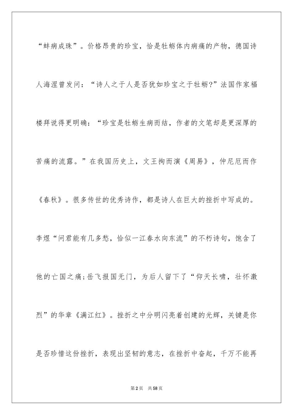 2024《骆驼祥子》读书笔记_17_第2页