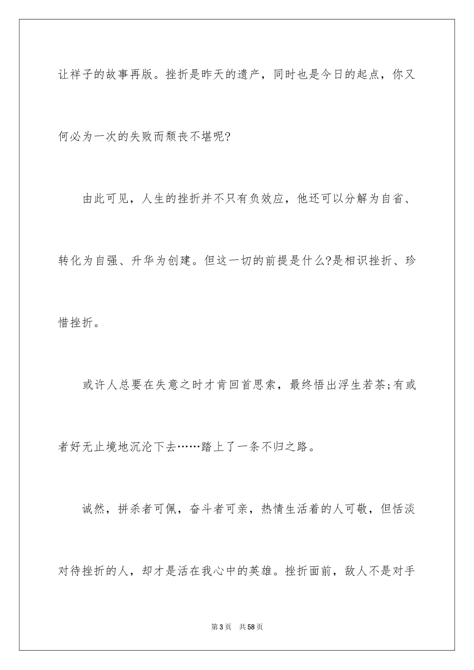 2024《骆驼祥子》读书笔记_17_第3页