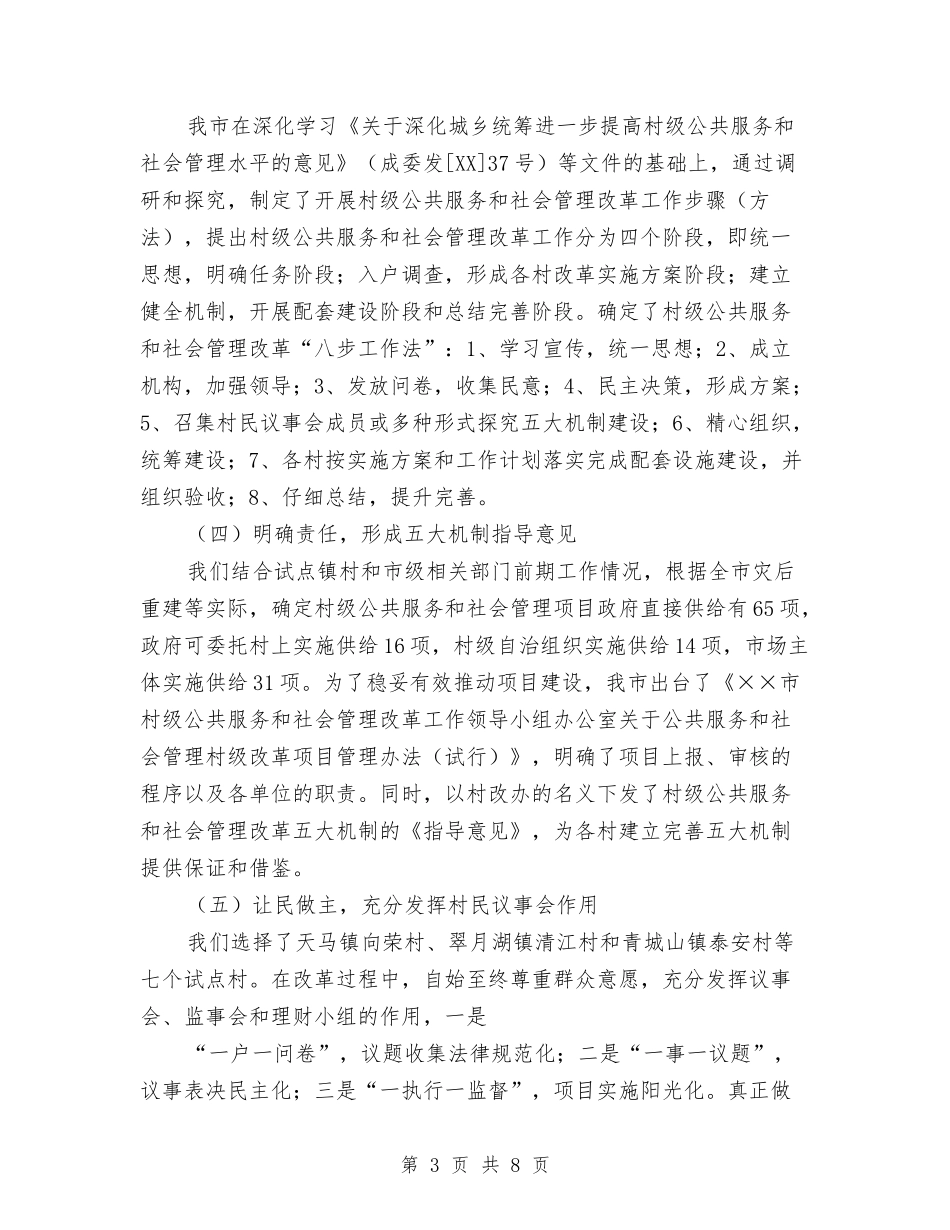 2024年村级公共服务和社会管理改革工作总结与2024年村综合治理工作总结汇编_第3页