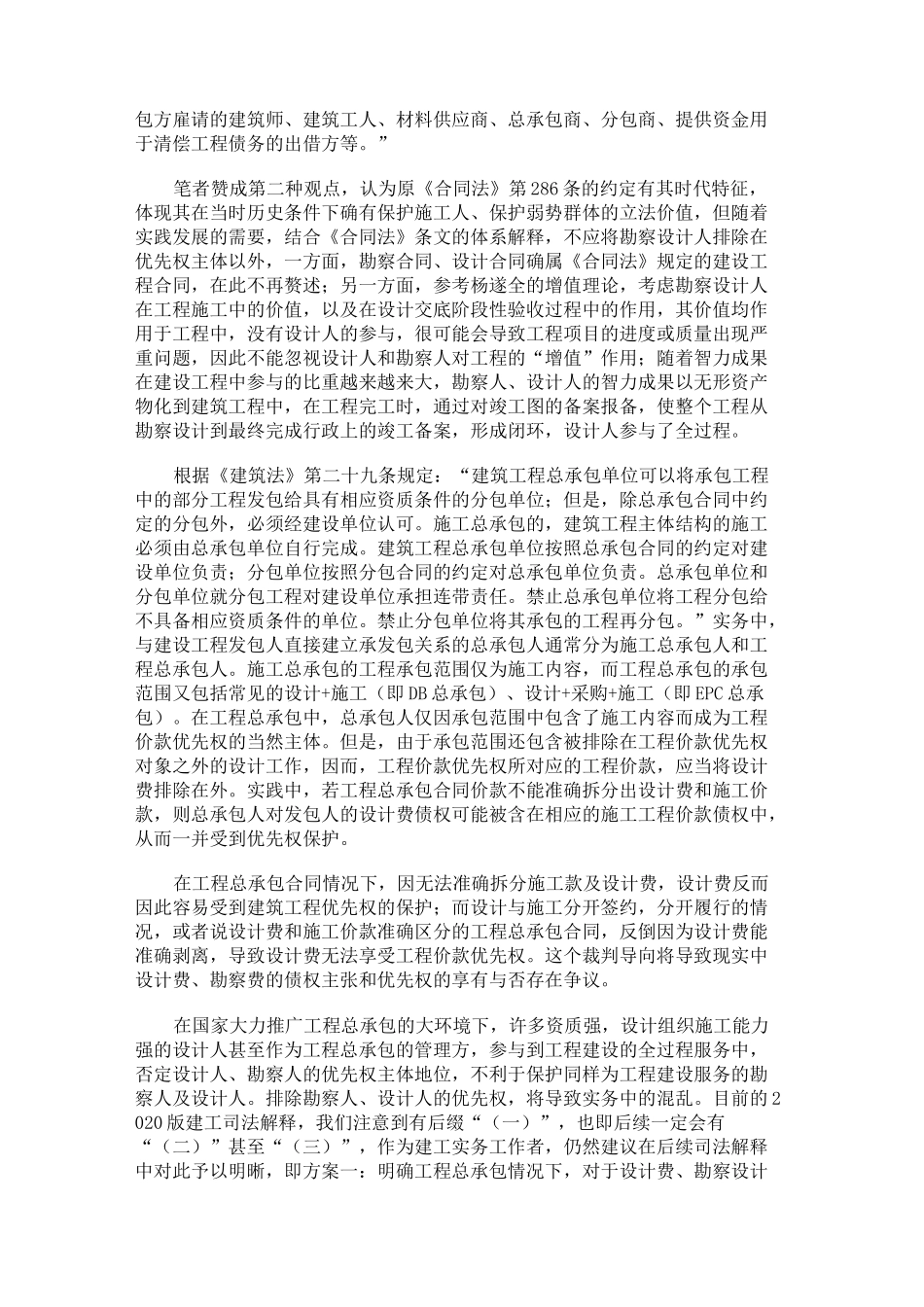 浅谈建设工程优先受偿权的主体范围_第2页