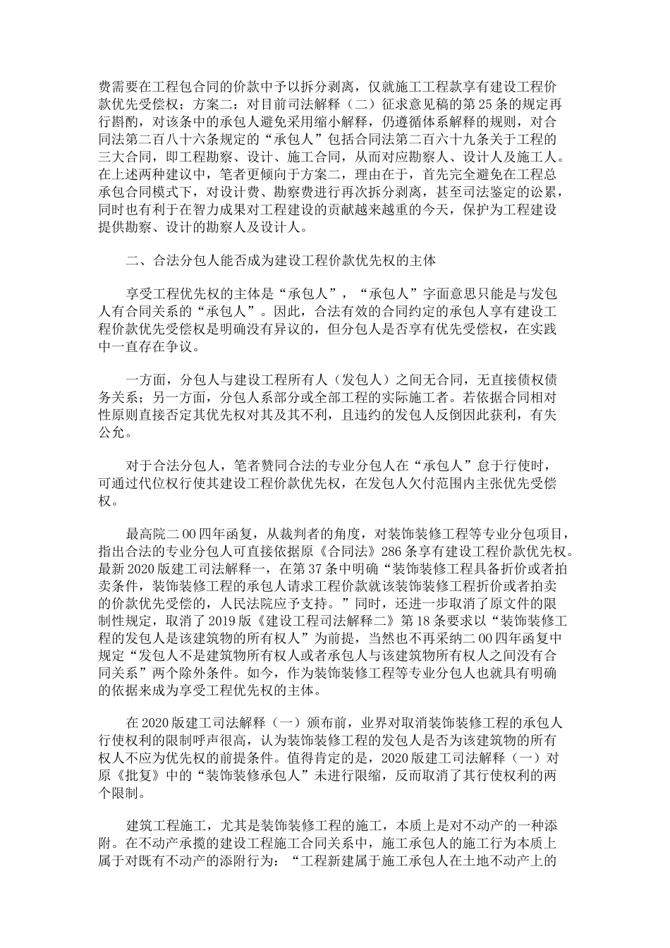 浅谈建设工程优先受偿权的主体范围_第3页