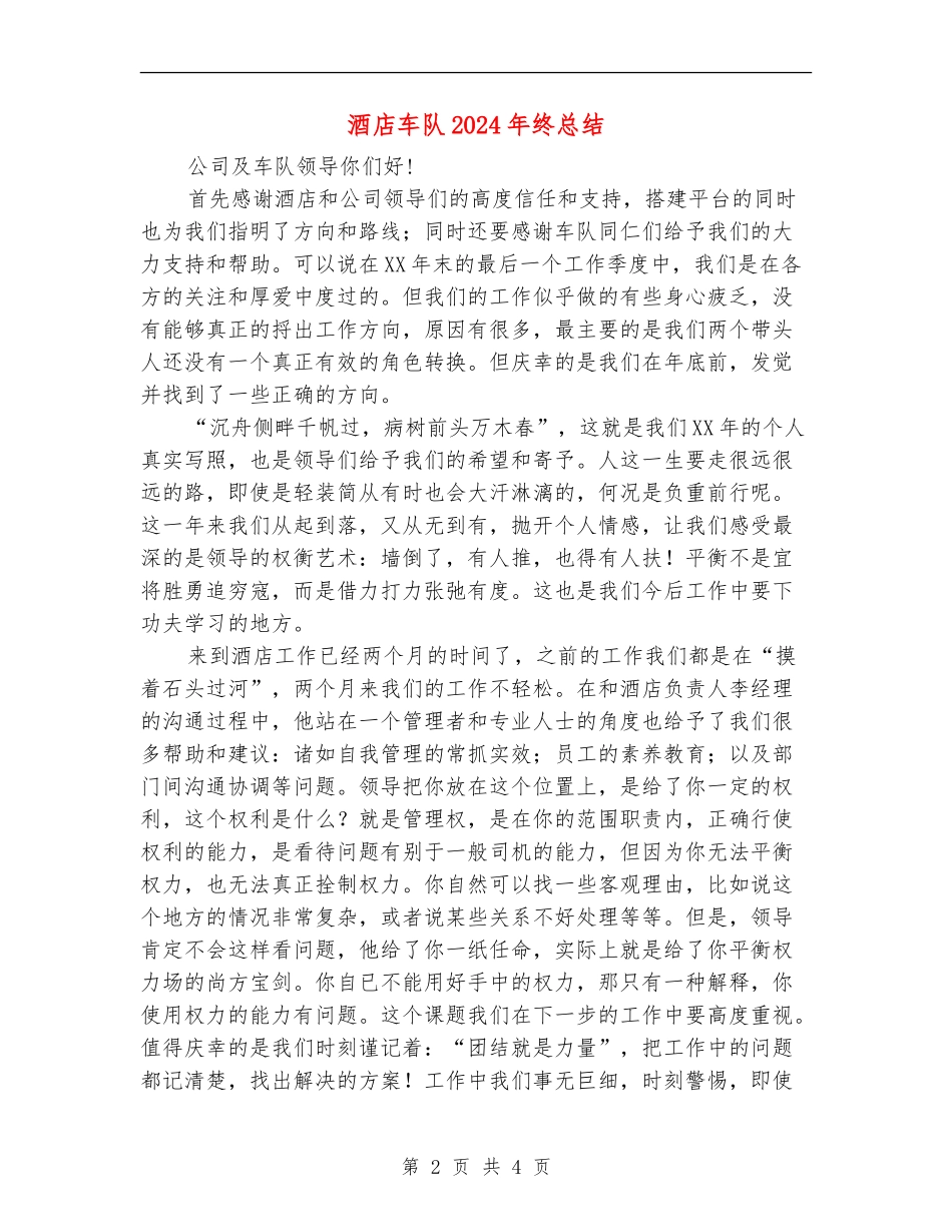 酒店车队2024年终总结_第2页