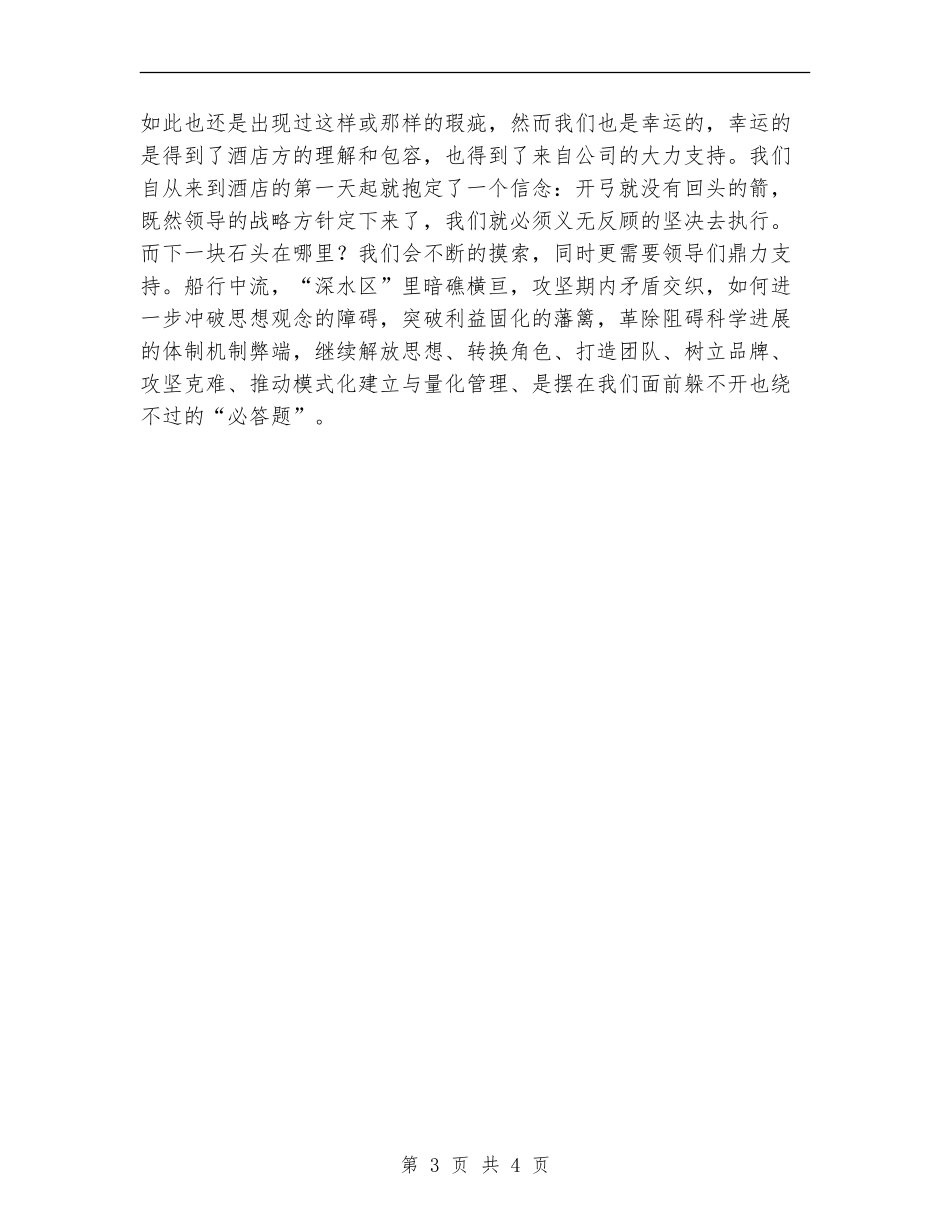 酒店车队2024年终总结_第3页