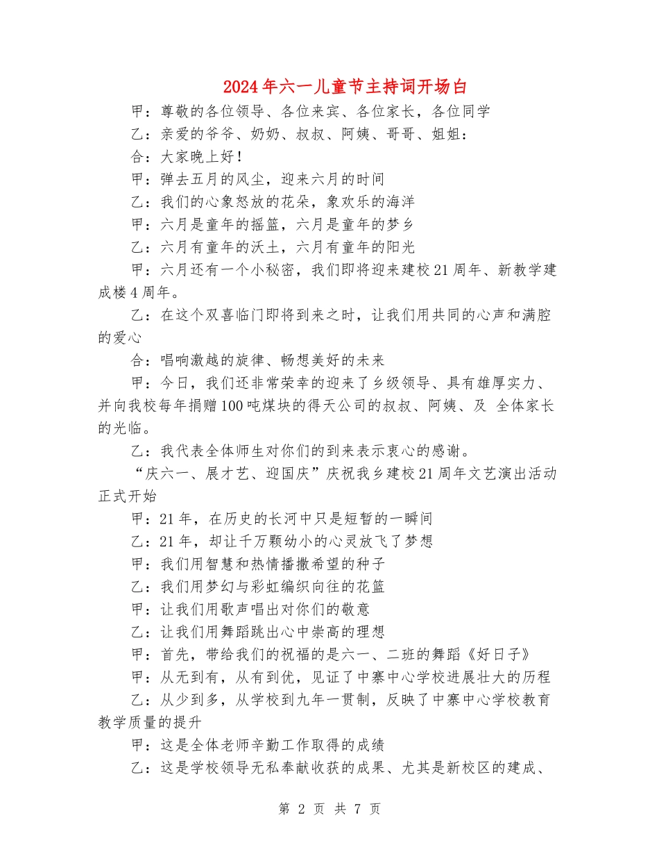 2024年六一儿童节主持词开场白_第2页