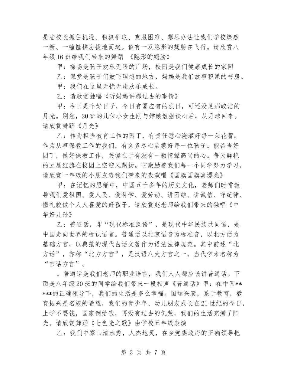 2024年六一儿童节主持词开场白_第3页