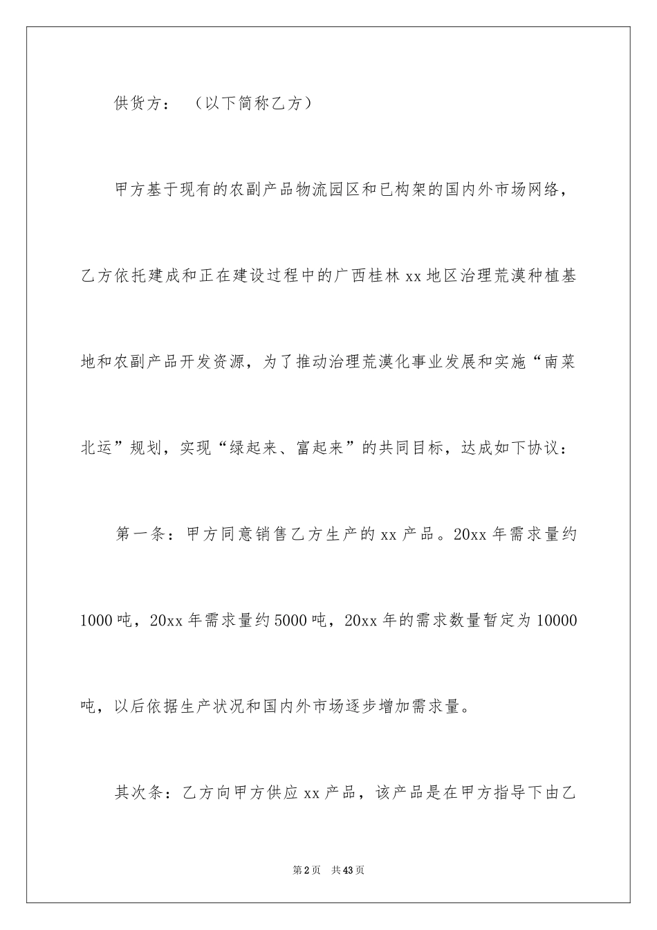 2024供货合同_36_第2页