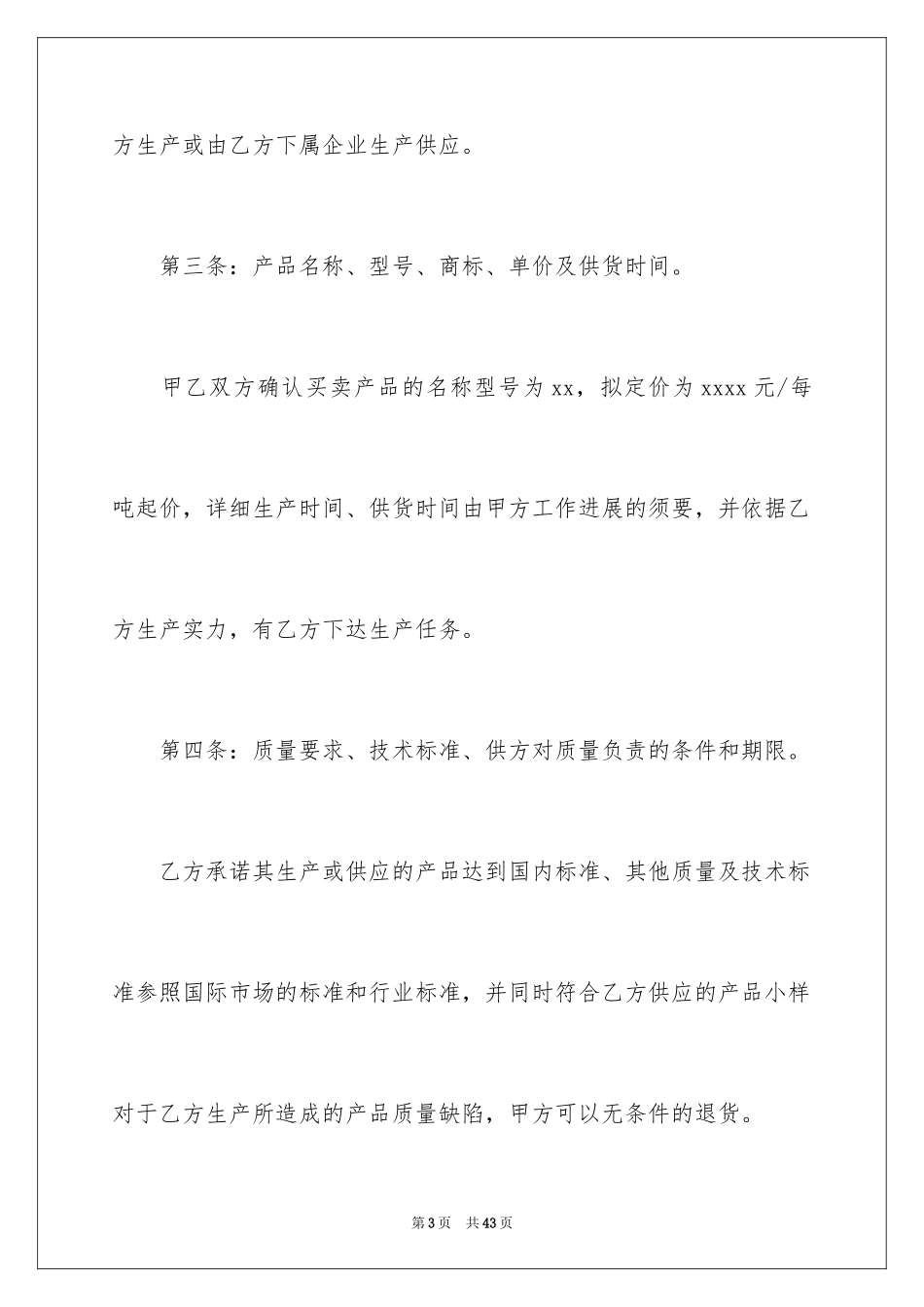 2024供货合同_36_第3页