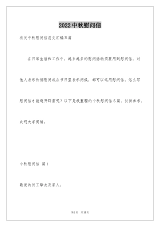 2024中秋慰问信_148