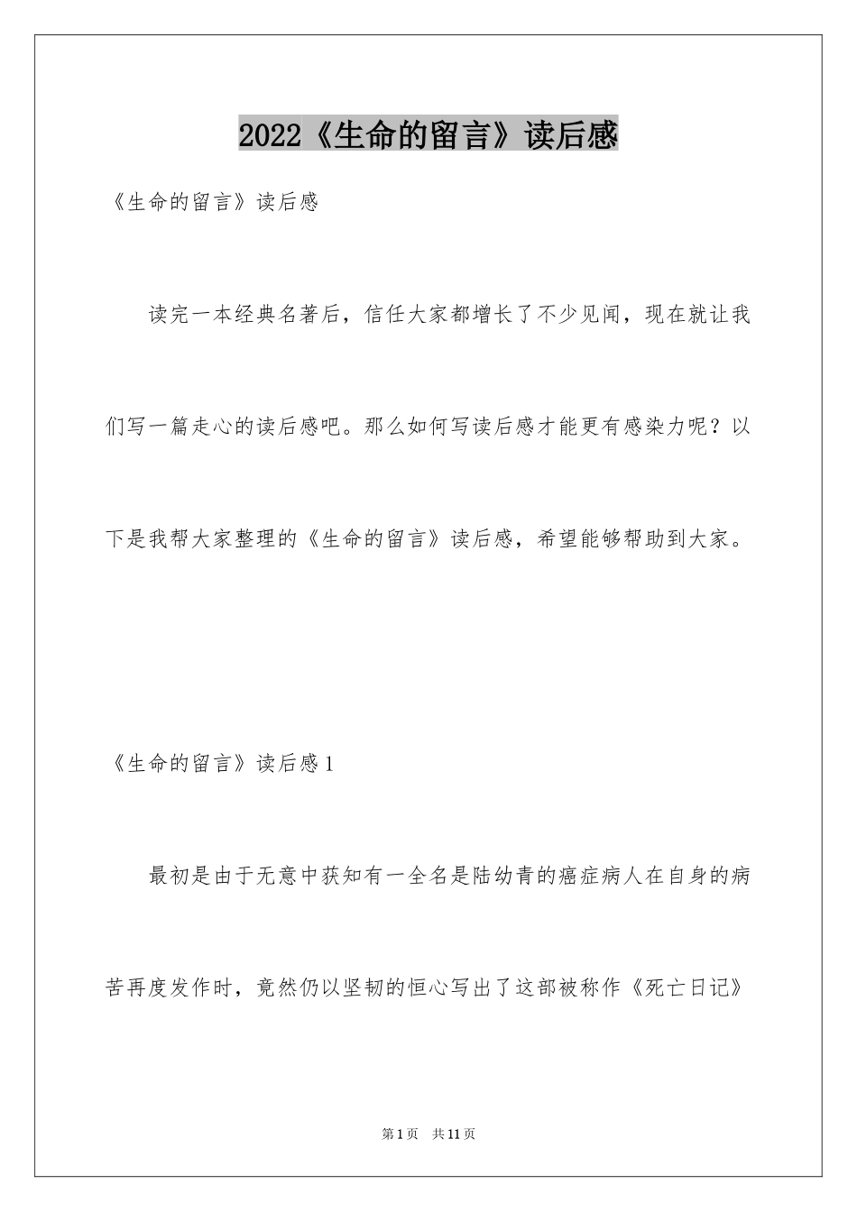 2024《生命的留言》读后感_1_第1页
