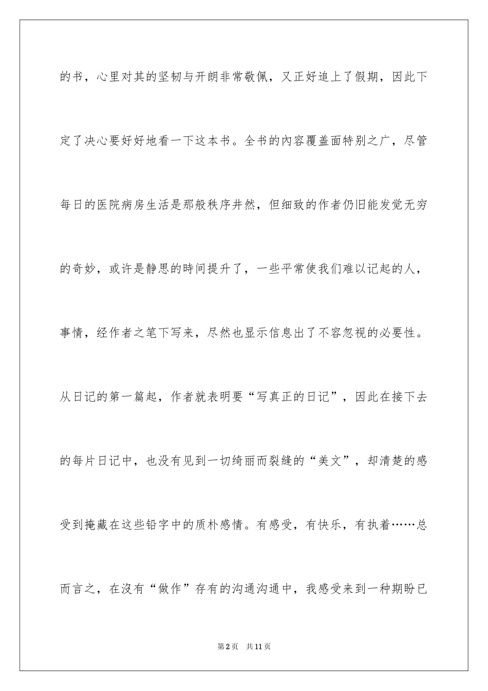 2024《生命的留言》读后感_1_第2页