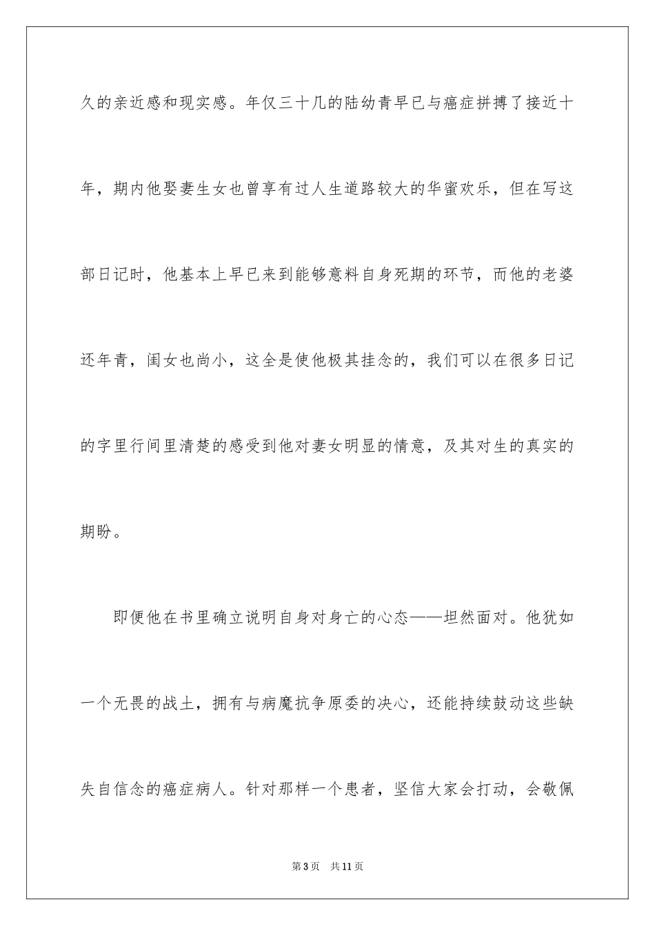 2024《生命的留言》读后感_1_第3页