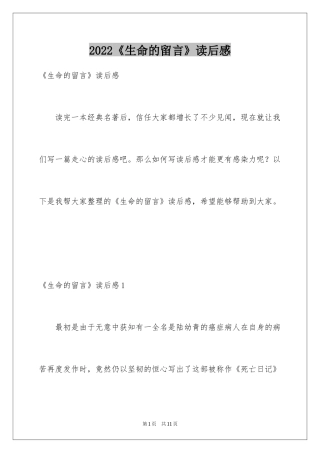 2024《生命的留言》读后感_1