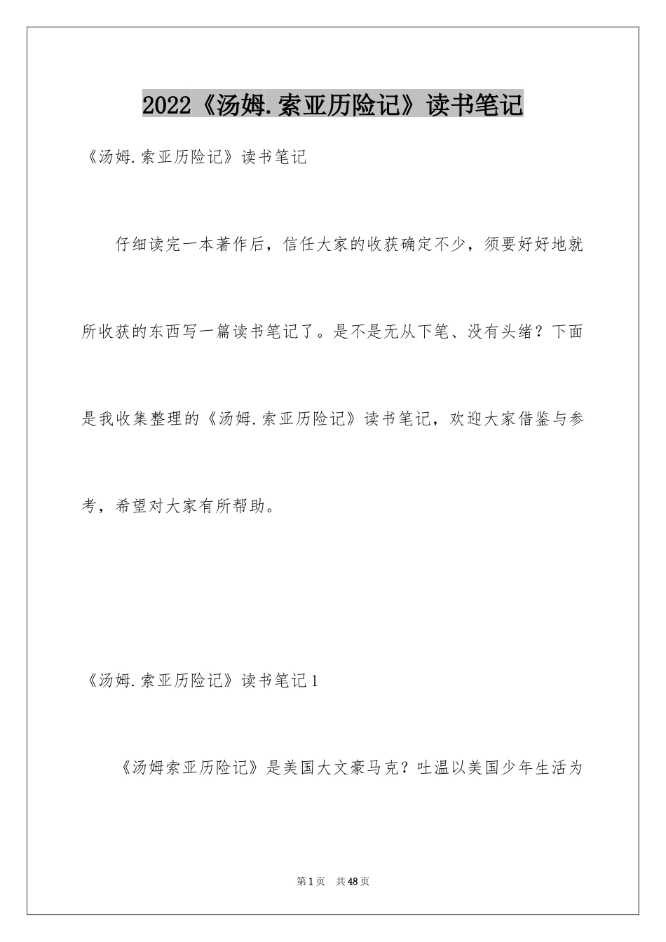 2024《汤姆.索亚历险记》读书笔记_2_第1页
