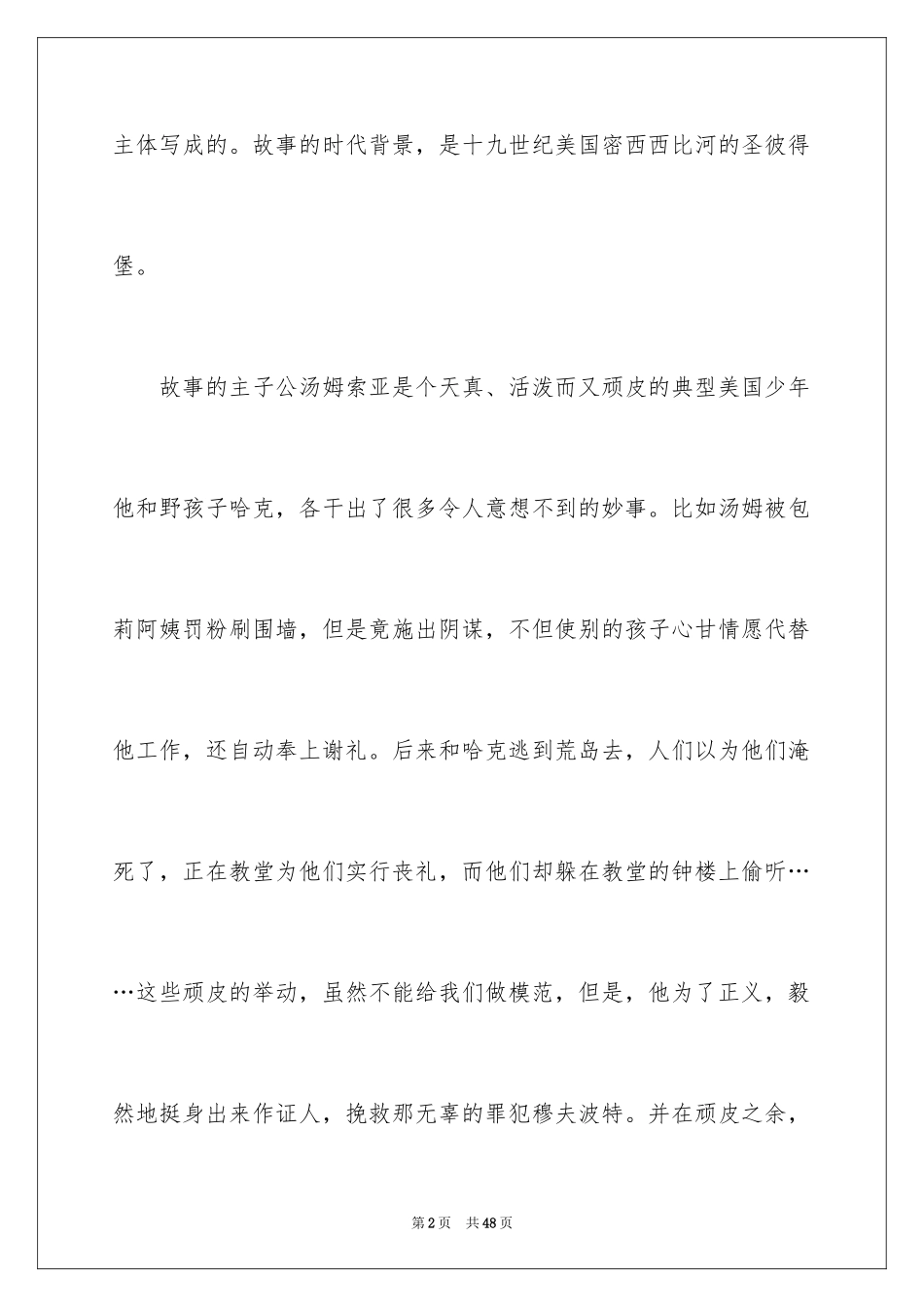 2024《汤姆.索亚历险记》读书笔记_2_第2页