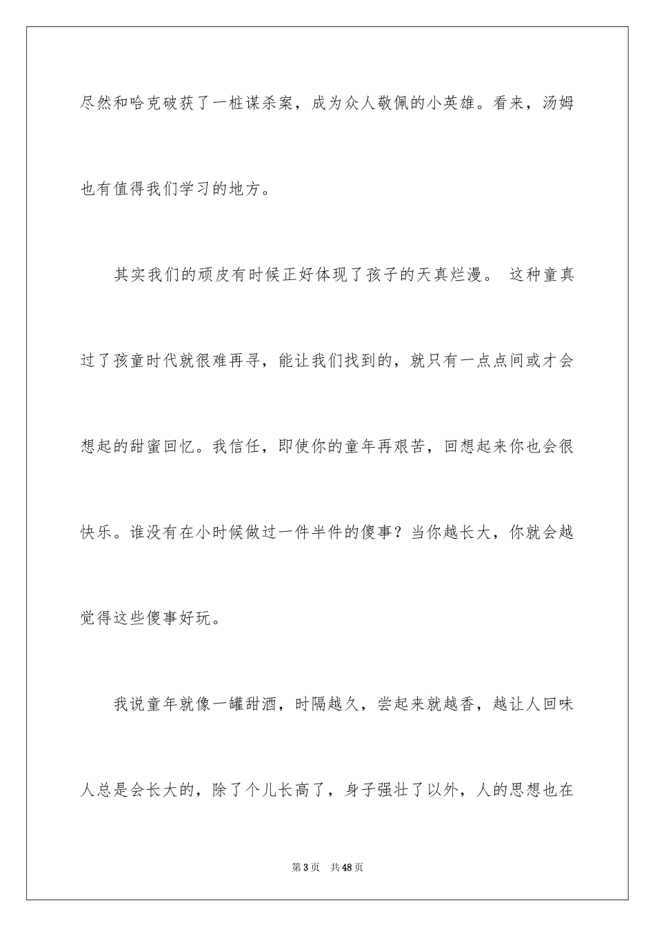 2024《汤姆.索亚历险记》读书笔记_2_第3页