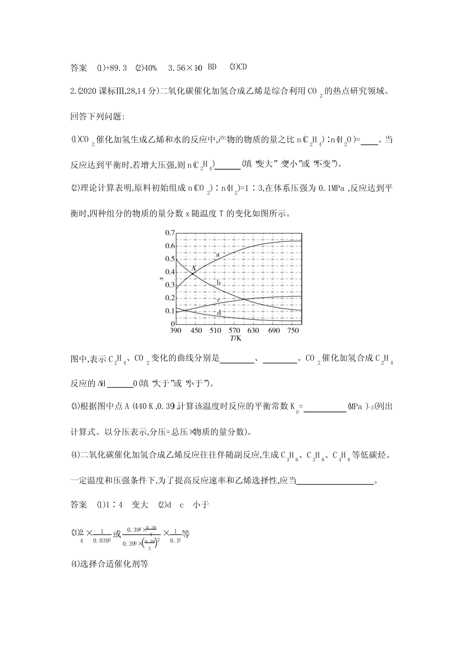 高考化学专题复习-专题十一化学反应速率和化学平衡-综合篇-模拟练习题..._第2页