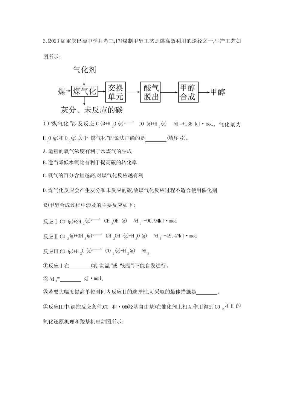 高考化学专题复习-专题十一化学反应速率和化学平衡-综合篇-模拟练习题..._第3页