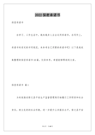 2024保密承诺书_6