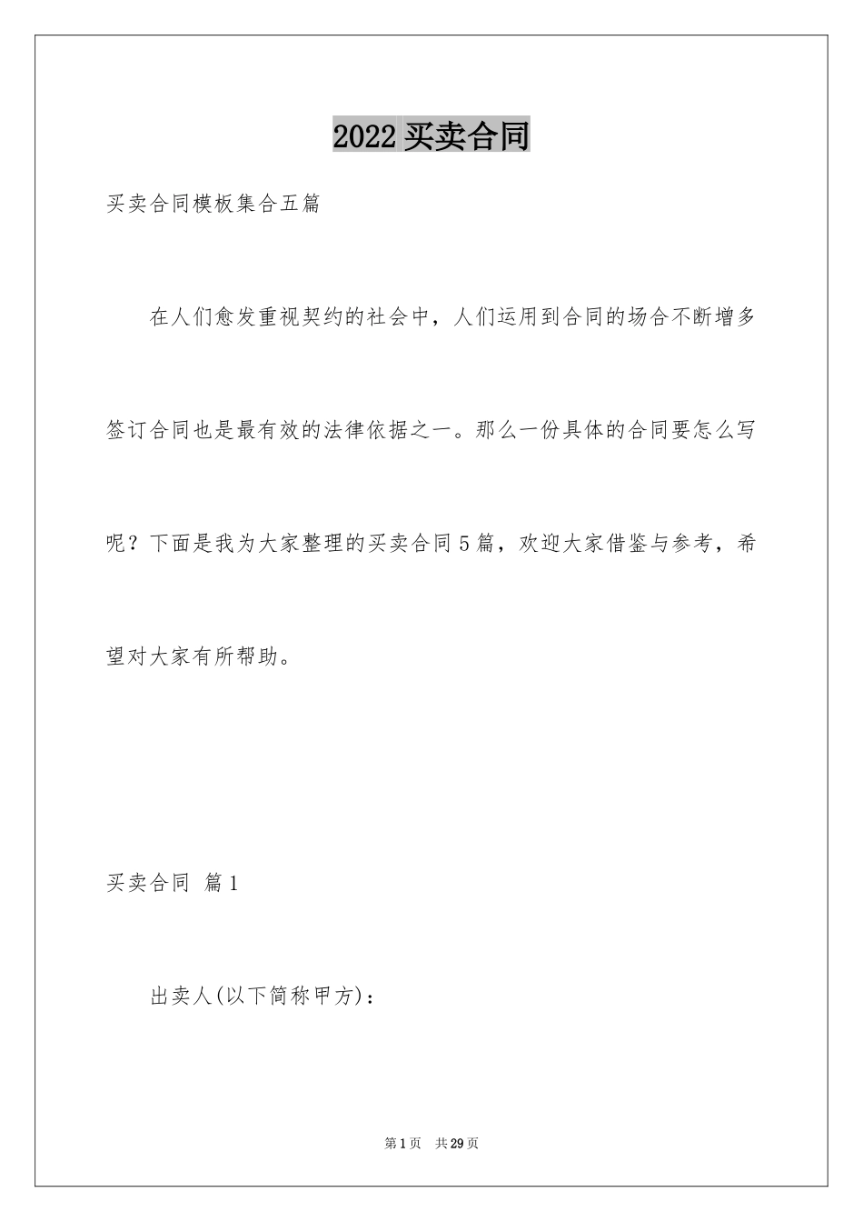 2024买卖合同_2852_第1页