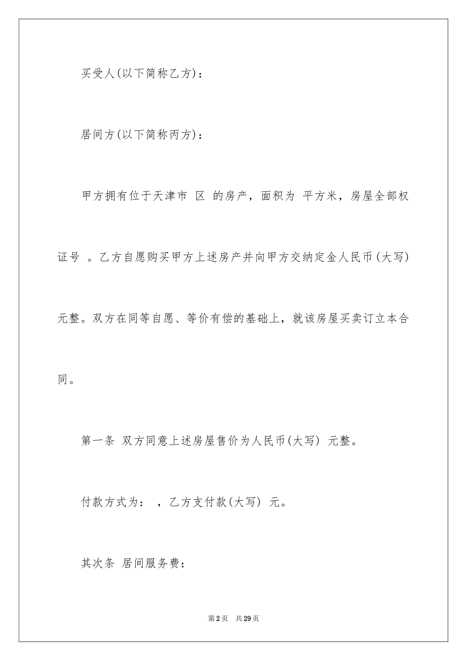 2024买卖合同_2852_第2页