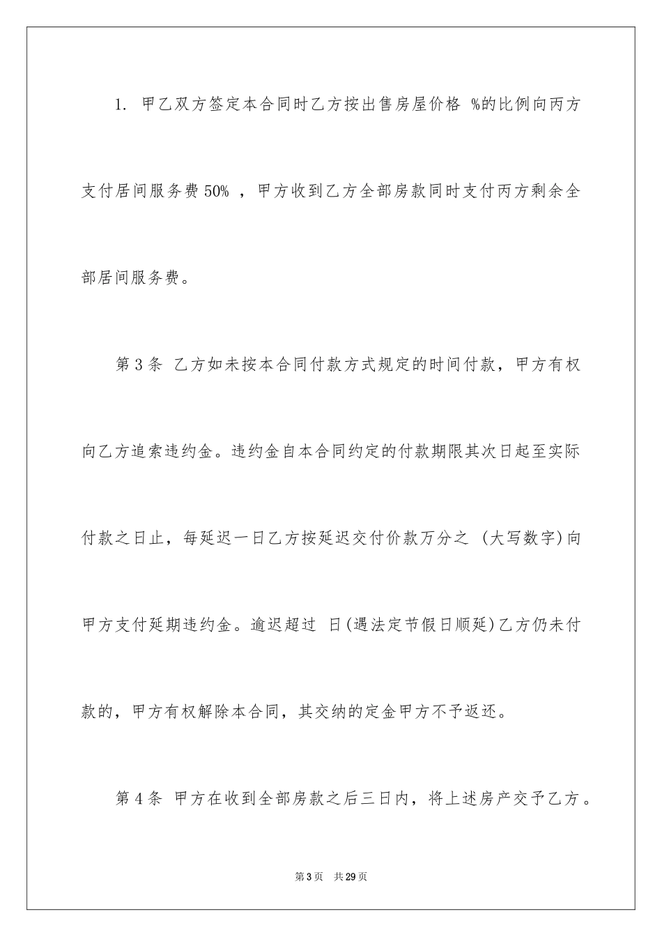 2024买卖合同_2852_第3页