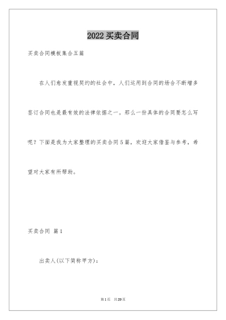 2024买卖合同_2852