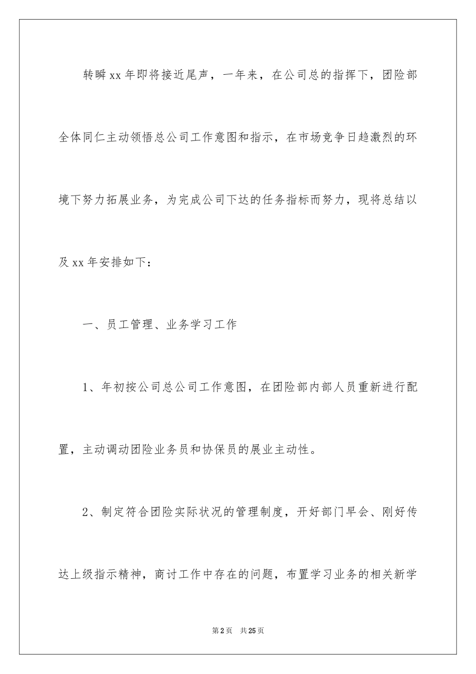 2024保险公司销售年终总结_第2页