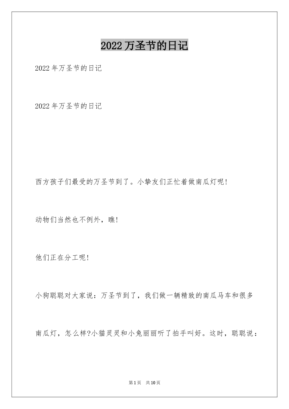 2024万圣节的日记_2_第1页