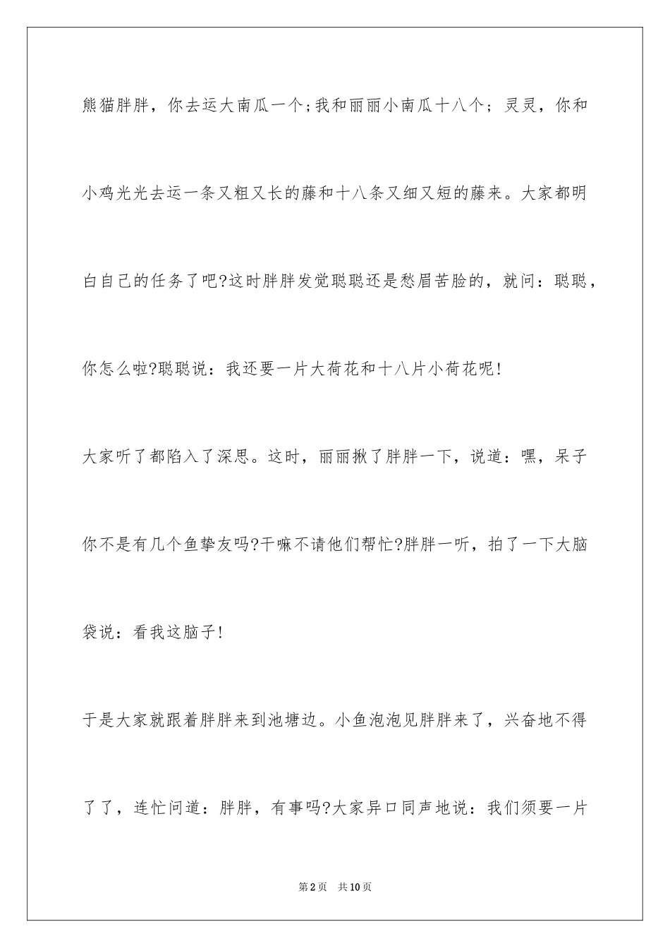 2024万圣节的日记_2_第2页