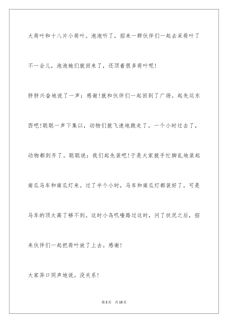 2024万圣节的日记_2_第3页