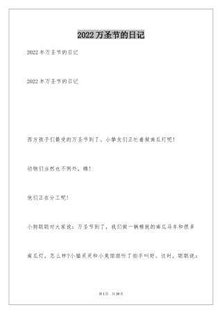 2024万圣节的日记_2