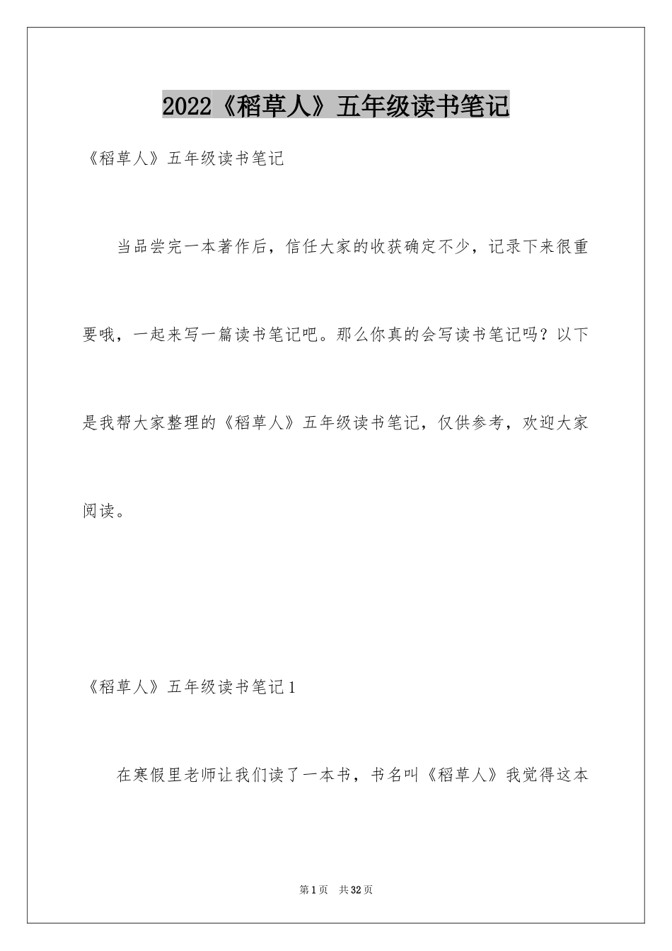 2024《稻草人》五年级读书笔记_第1页