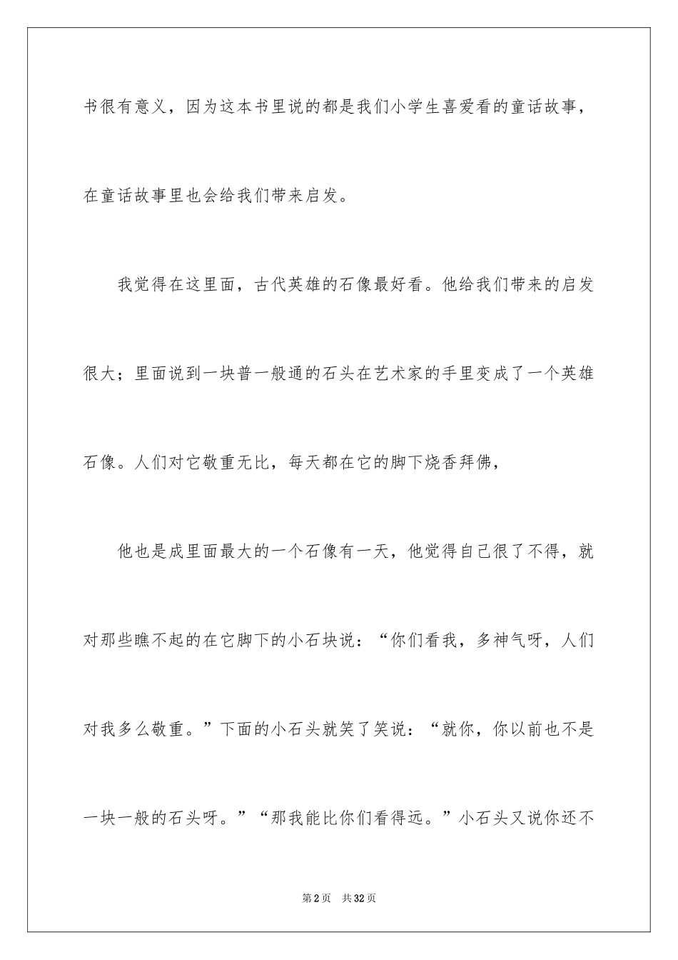2024《稻草人》五年级读书笔记_第2页